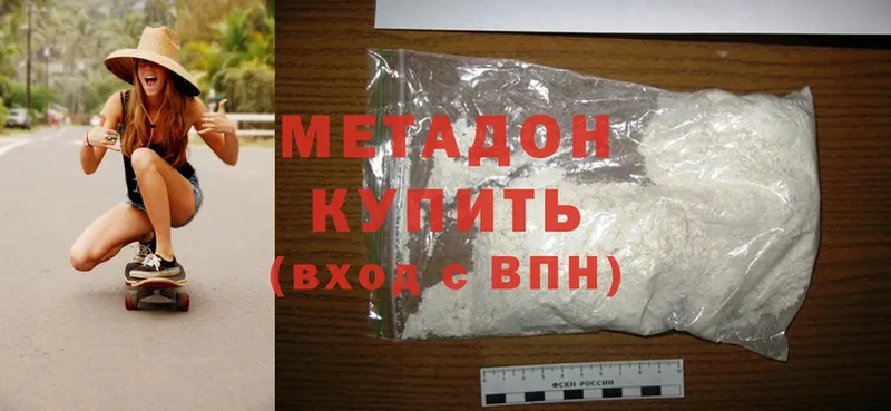 что такое наркотик  Арсеньев  МЕТАДОН methadone 